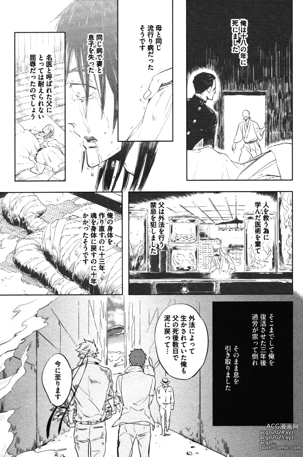 Page 59 of manga Hengoku no Calendula