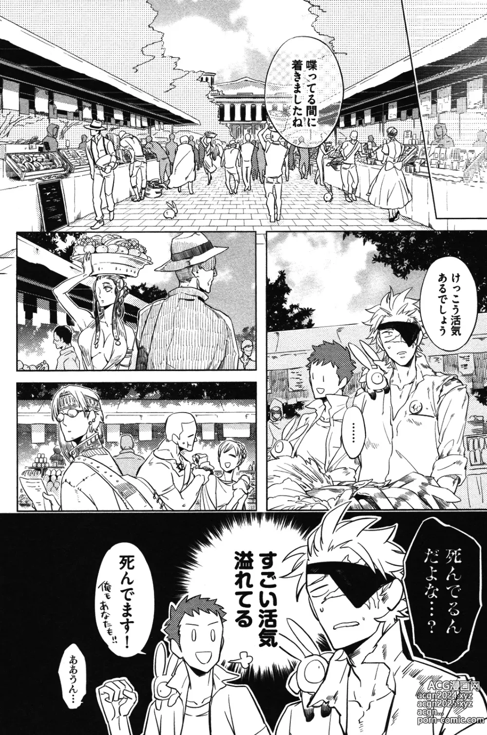 Page 62 of manga Hengoku no Calendula