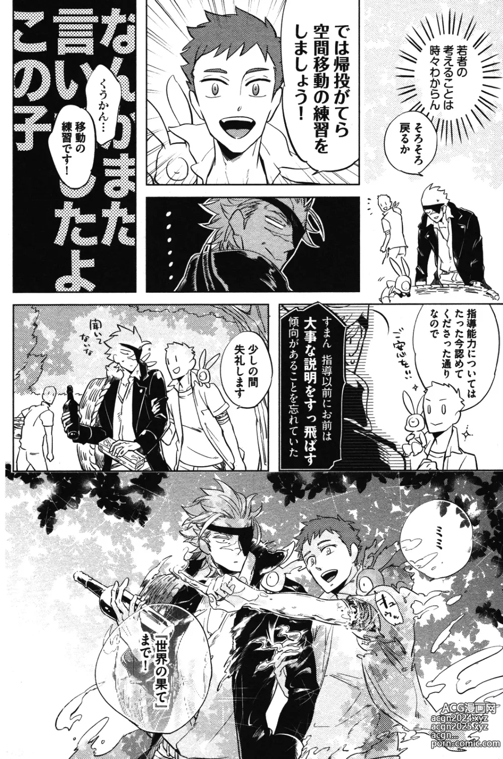 Page 70 of manga Hengoku no Calendula