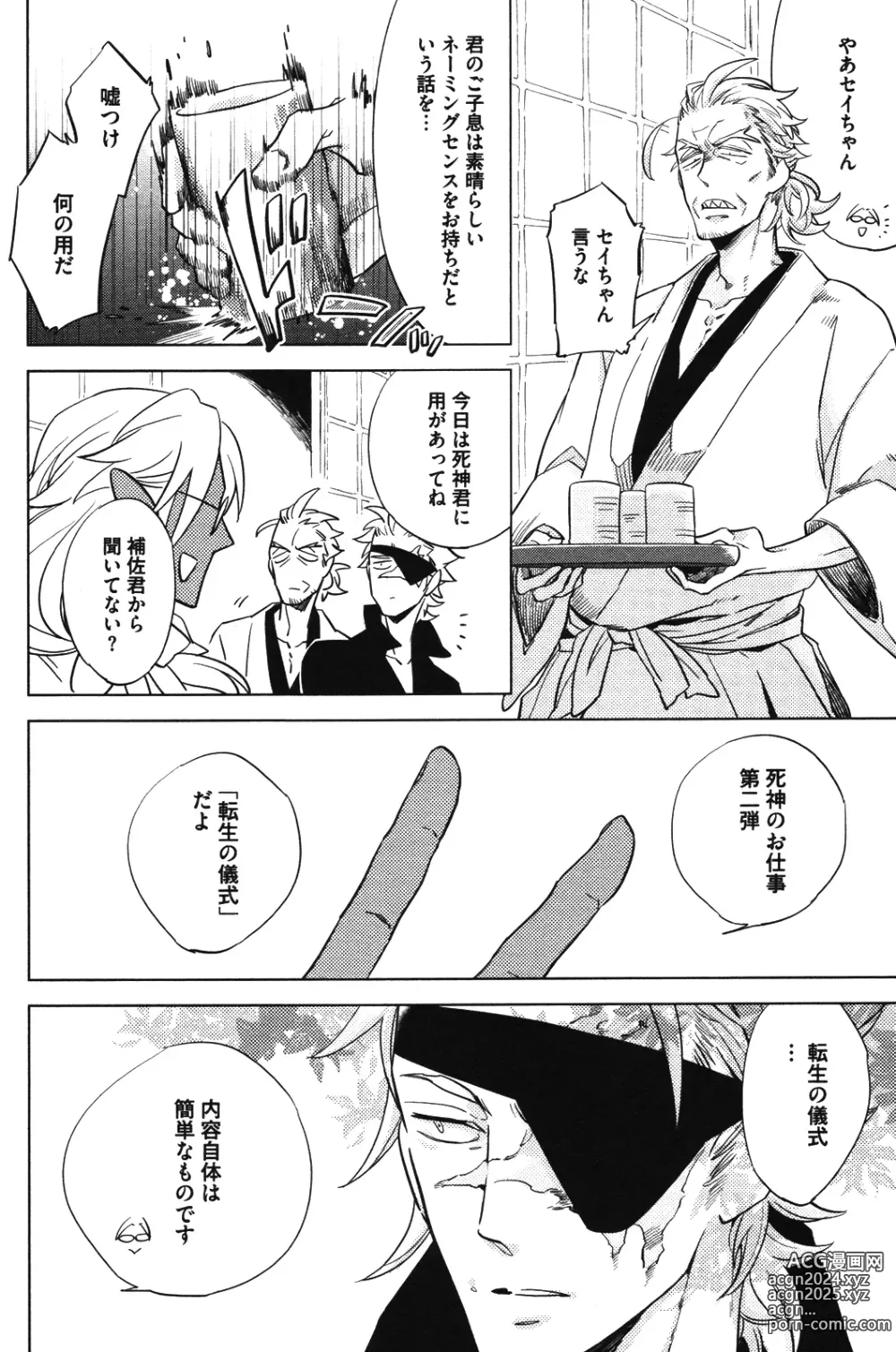 Page 90 of manga Hengoku no Calendula