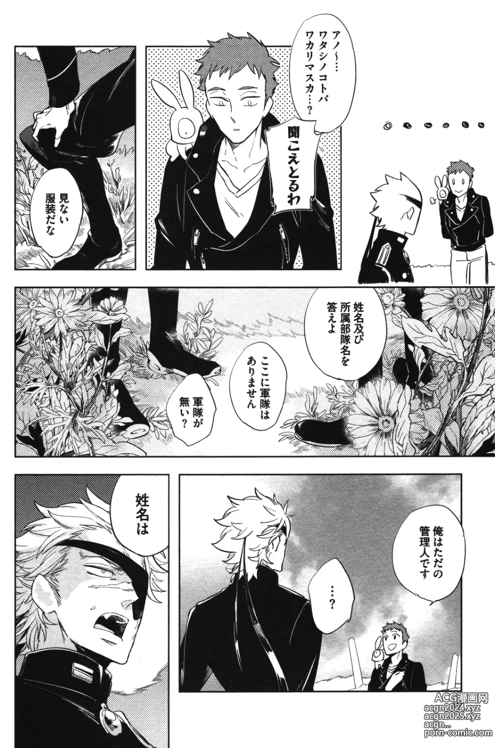 Page 10 of manga Hengoku no Calendula