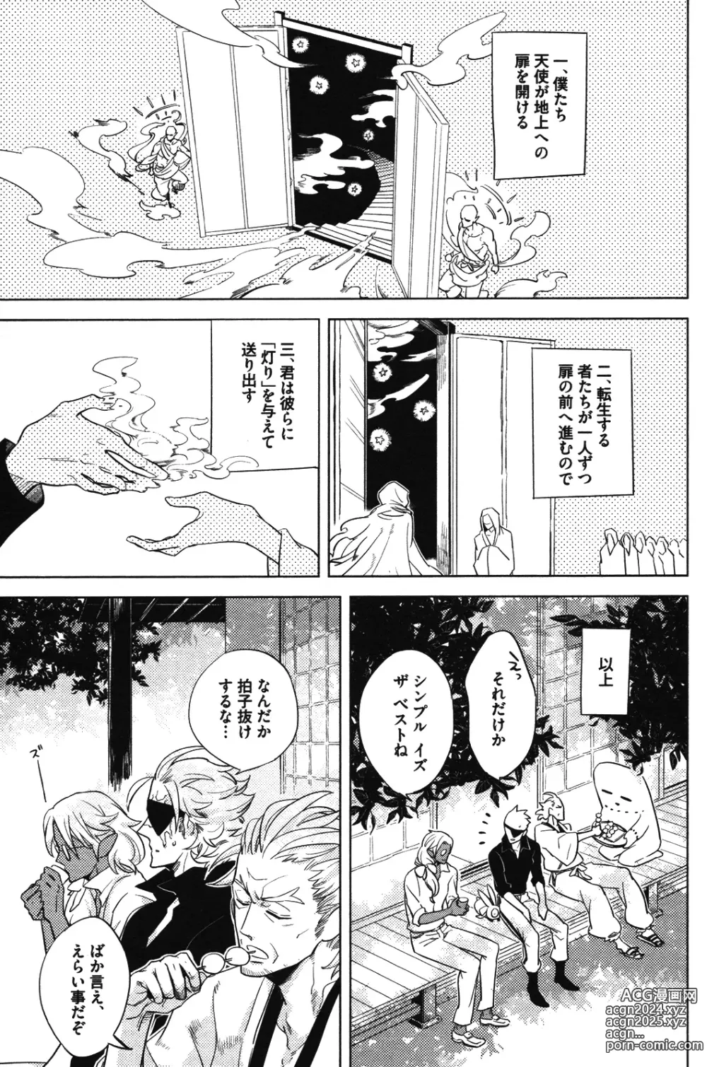 Page 91 of manga Hengoku no Calendula