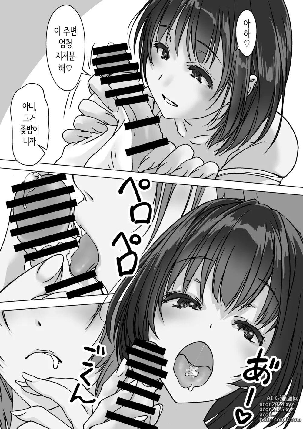 Page 11 of doujinshi 들이닥치는 의붓여동생