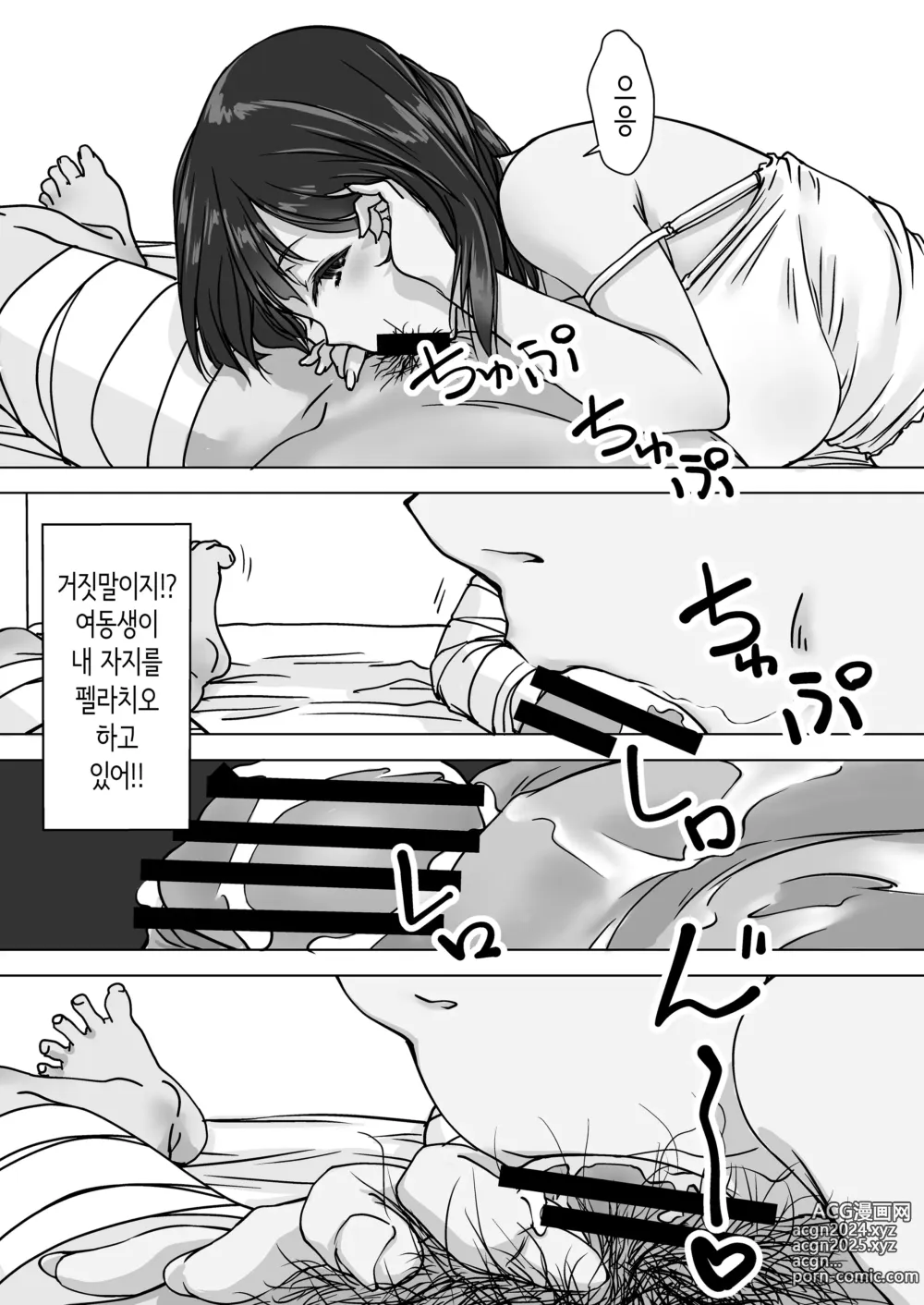 Page 13 of doujinshi 들이닥치는 의붓여동생