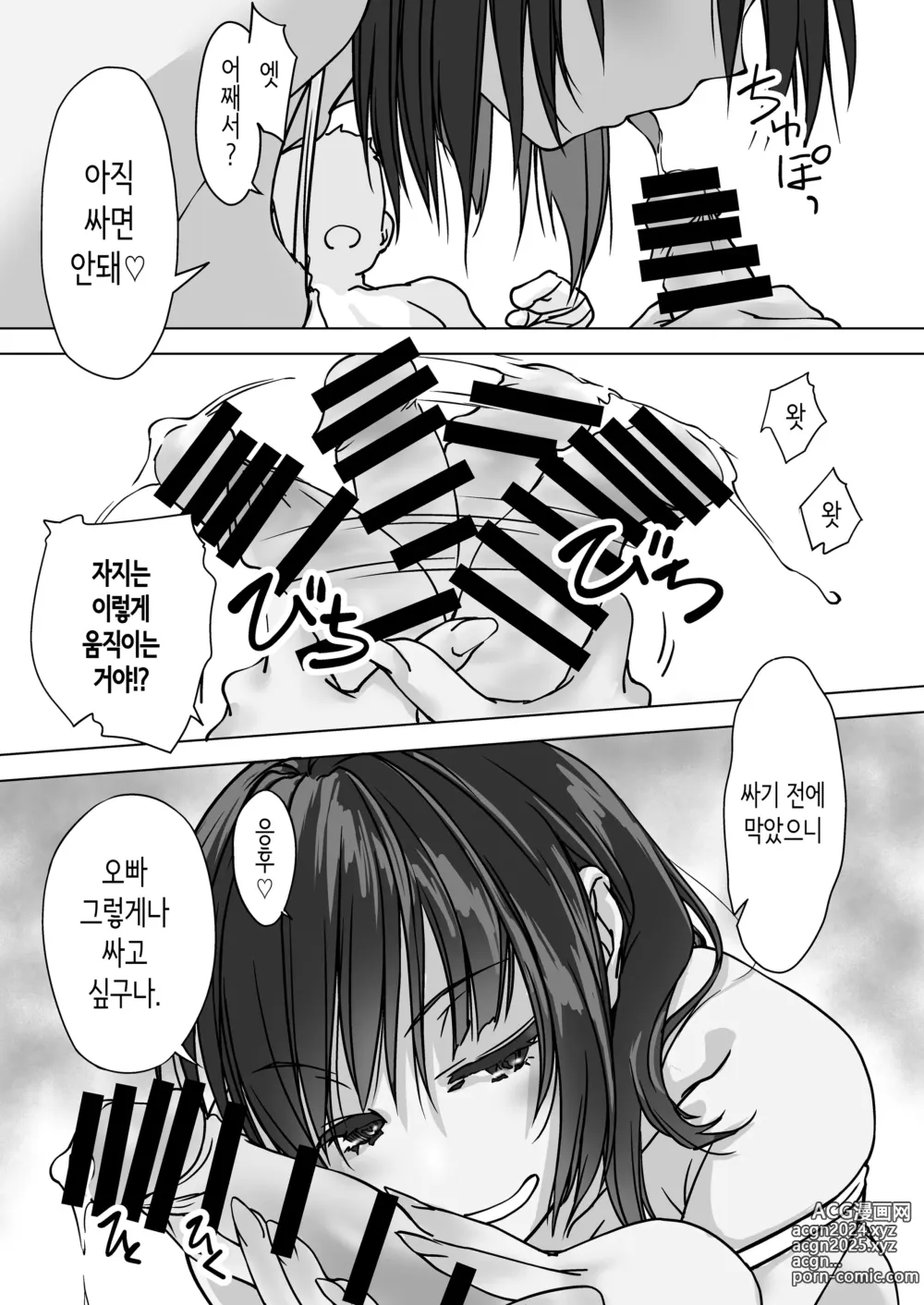 Page 15 of doujinshi 들이닥치는 의붓여동생