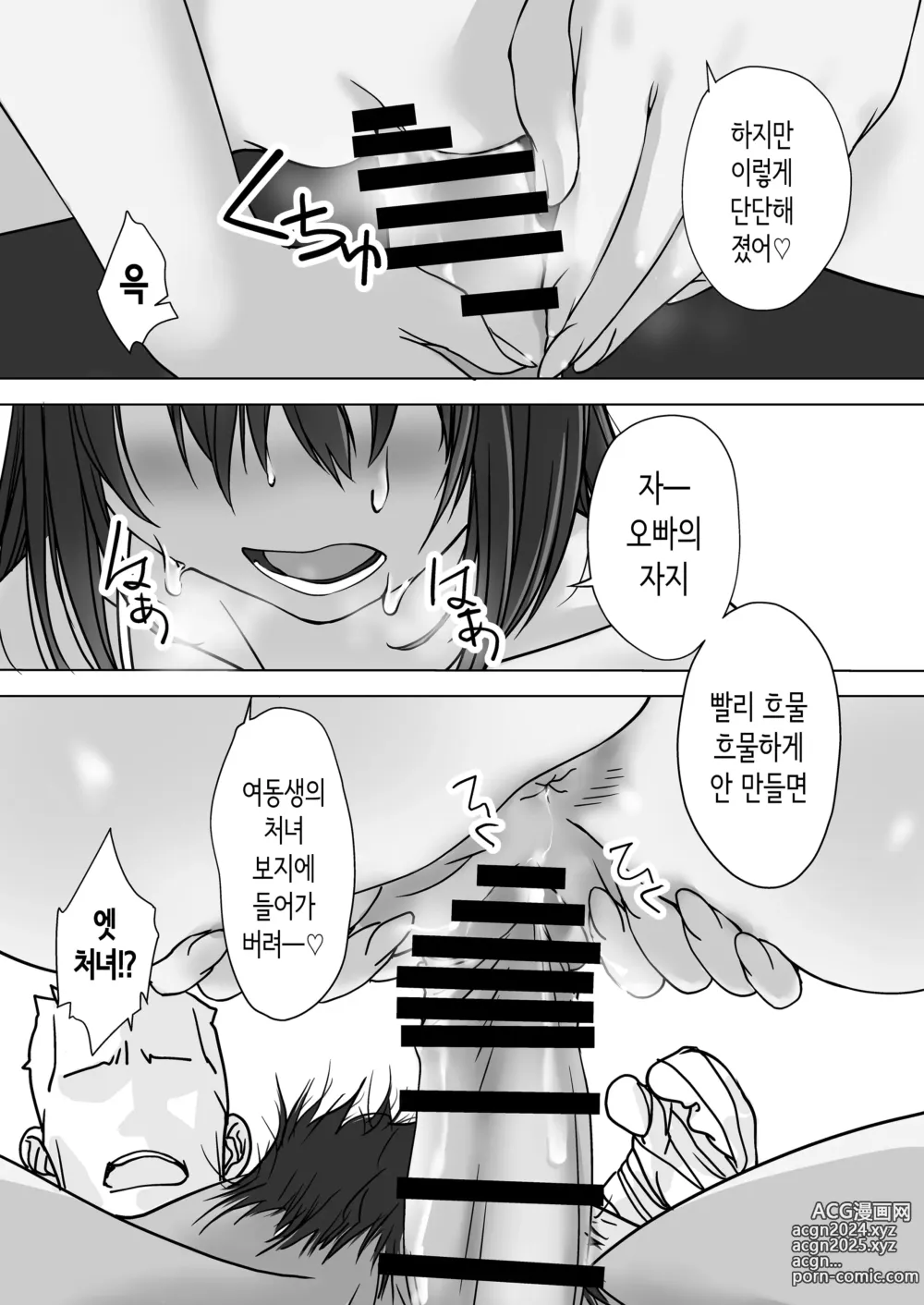 Page 17 of doujinshi 들이닥치는 의붓여동생