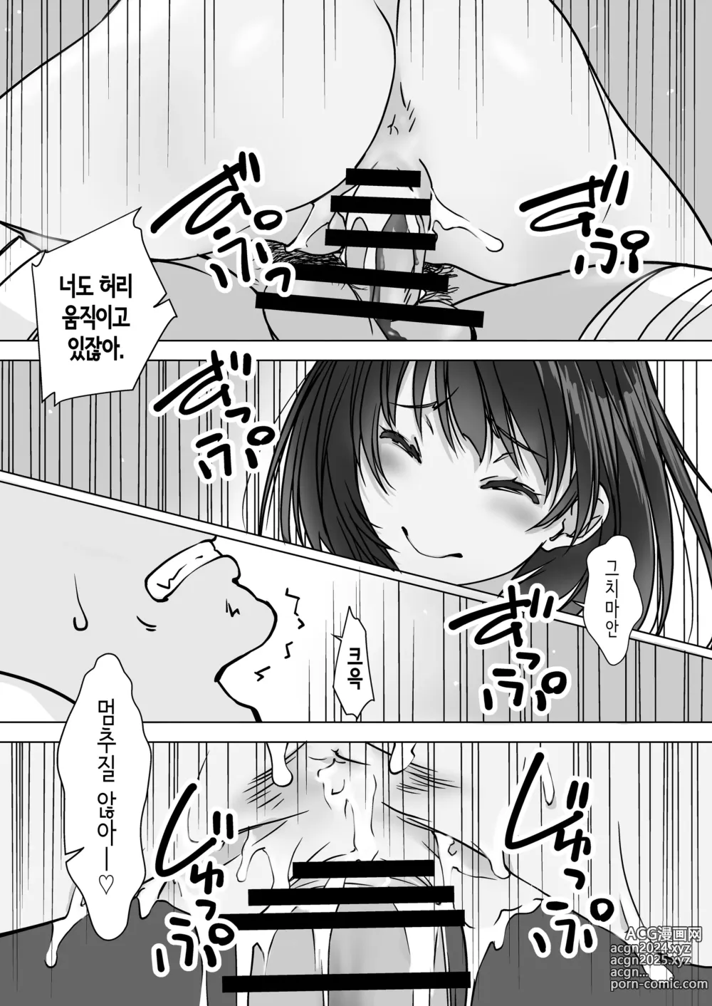 Page 27 of doujinshi 들이닥치는 의붓여동생