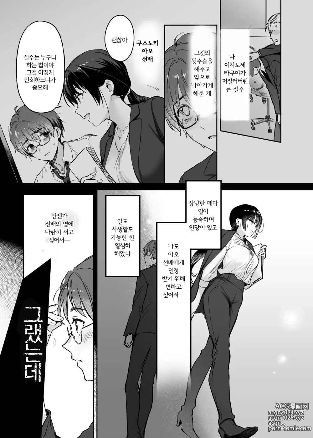 Page 2 of doujinshi Wakarase 総集編用 書き下ろし短篇 │ 와카라세 총집편용 새로 쓴 단편