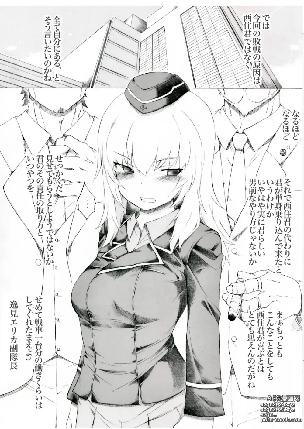 Page 1 of doujinshi Erika-sama no Shinpaigoto