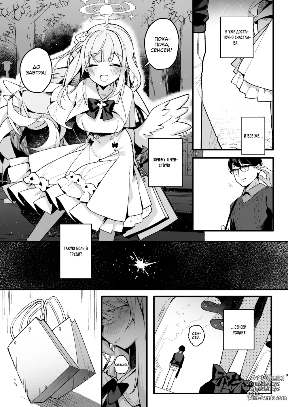 Page 6 of doujinshi Сумеречная Золушка