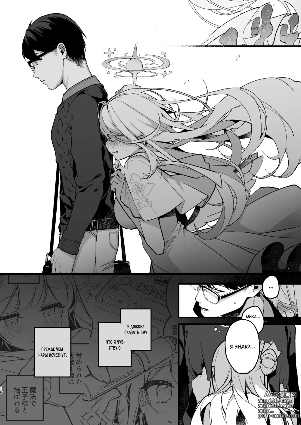 Page 7 of doujinshi Сумеречная Золушка