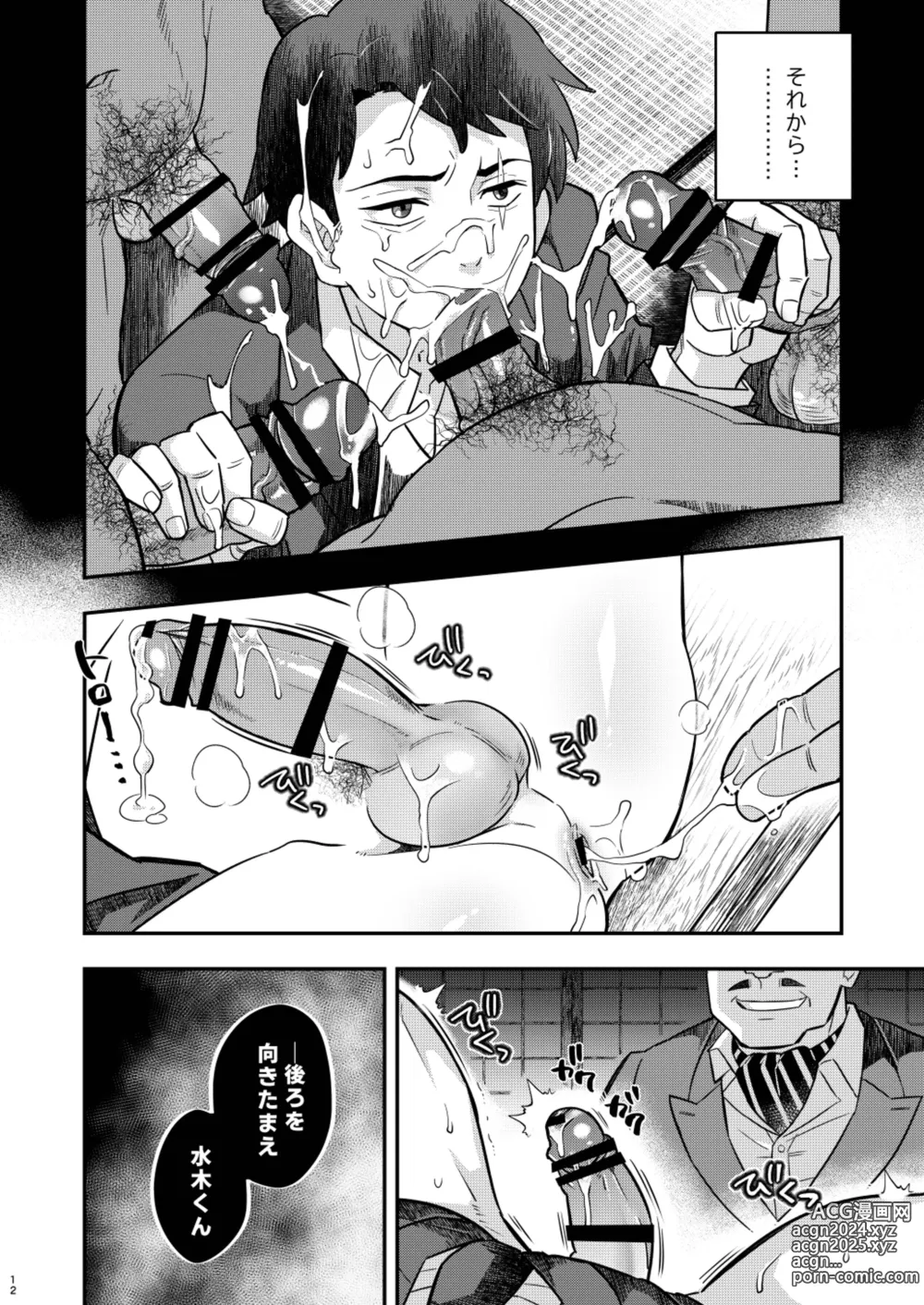 Page 12 of doujinshi MobMizu