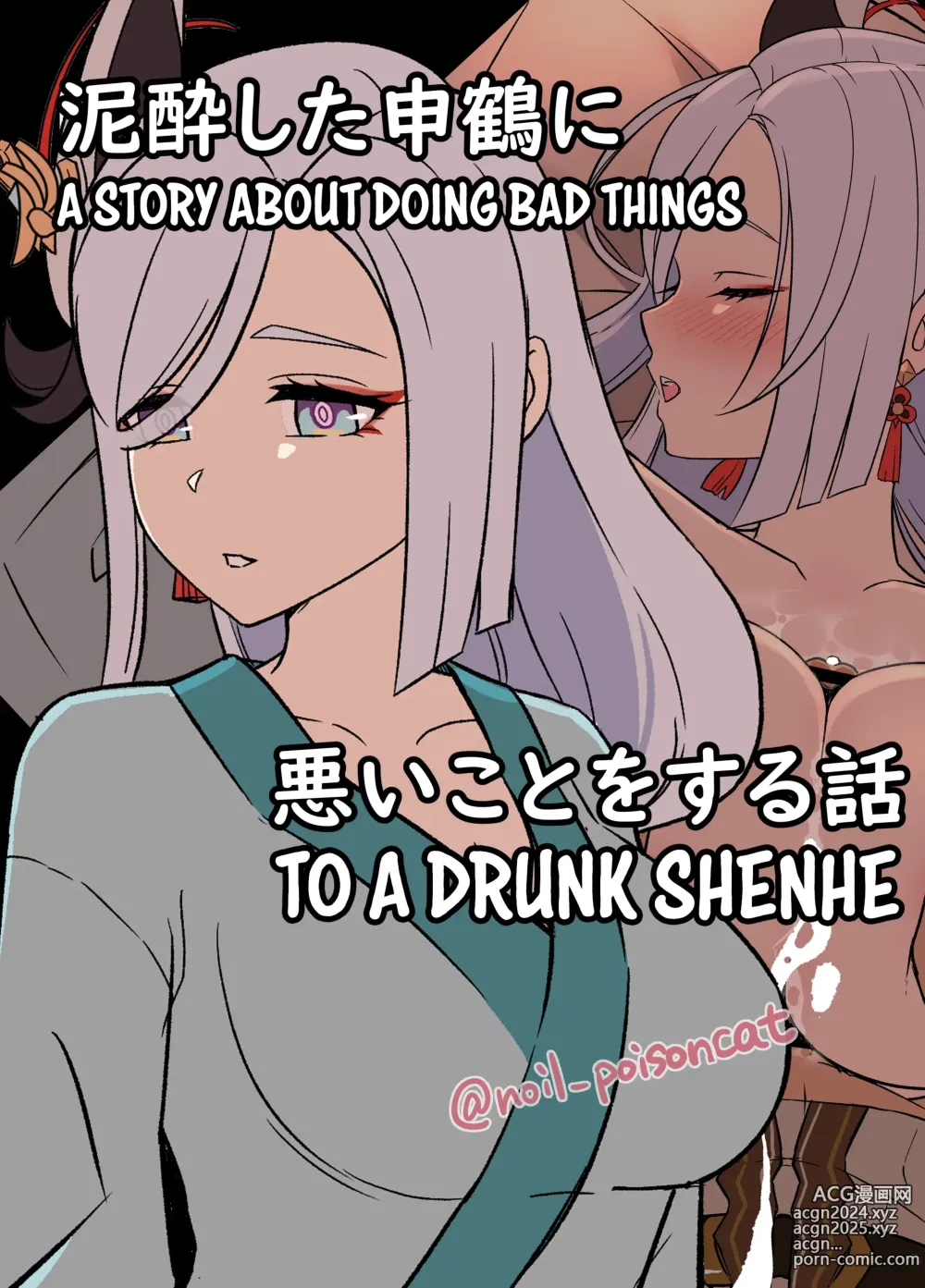 Page 1 of doujinshi A Story About Doing Bad Things to a Drunk Shenhe