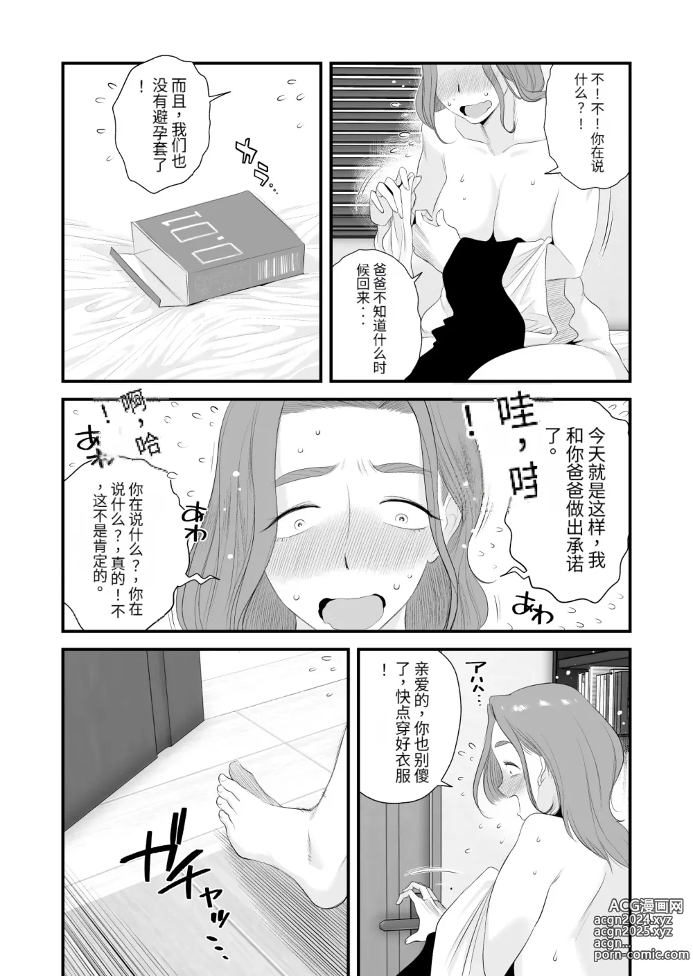 Page 3 of doujinshi Chichioya Kounin! Hasegawa-san Chi no Oyako Kankei ~Fuufu no Shinshitsu Nakadashi Hen~