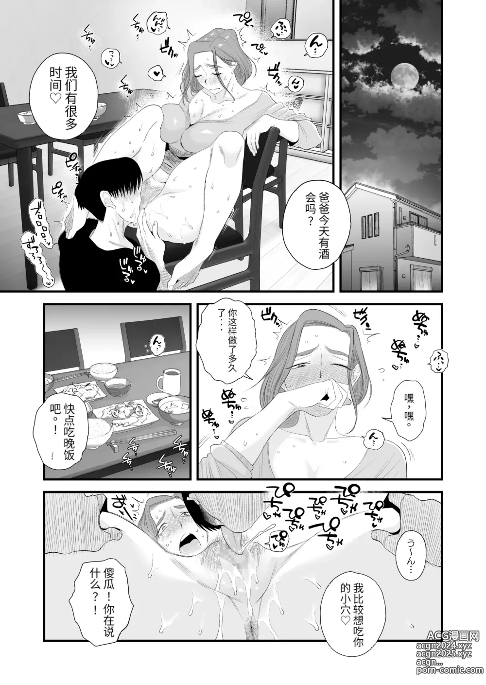 Page 38 of doujinshi Chichioya Kounin! Hasegawa-san Chi no Oyako Kankei ~Fuufu no Shinshitsu Nakadashi Hen~