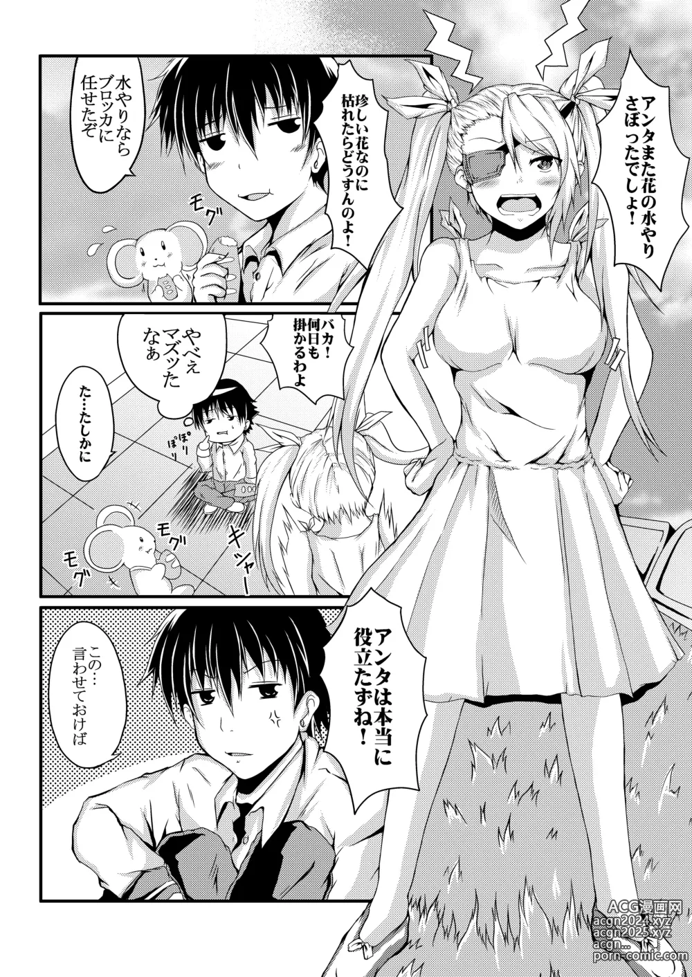 Page 3 of doujinshi Hakoniwa no Shoujo