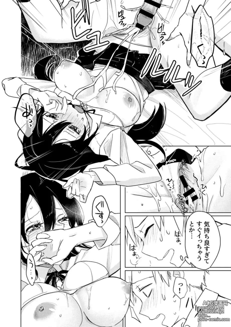 Page 17 of doujinshi Osananajimi no Nekomi o Osotta Hanashi