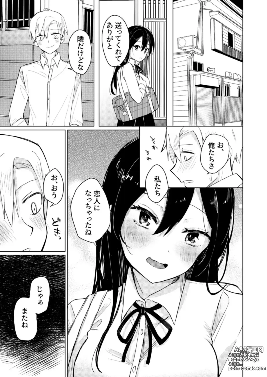 Page 20 of doujinshi Osananajimi no Nekomi o Osotta Hanashi