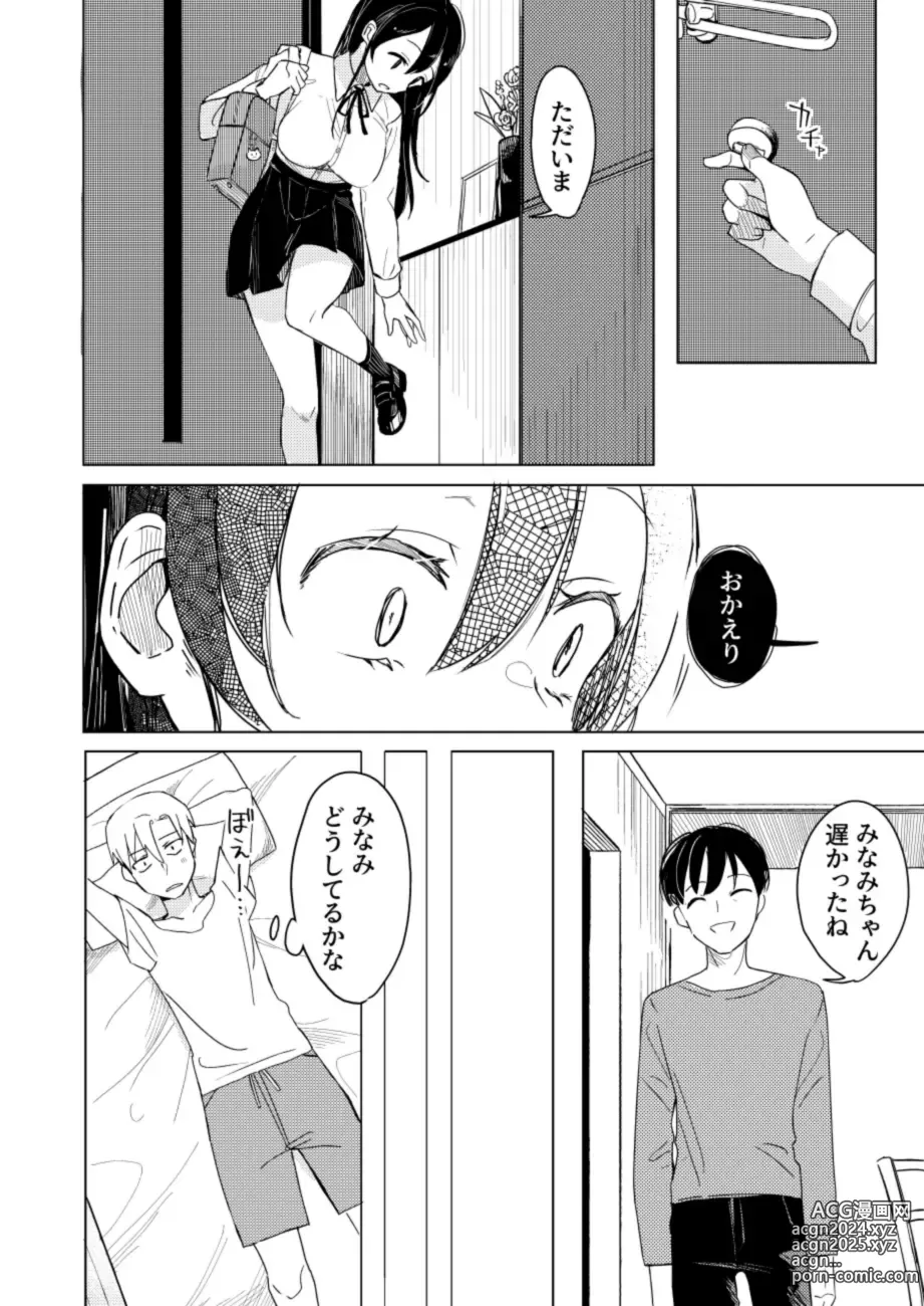 Page 21 of doujinshi Osananajimi no Nekomi o Osotta Hanashi