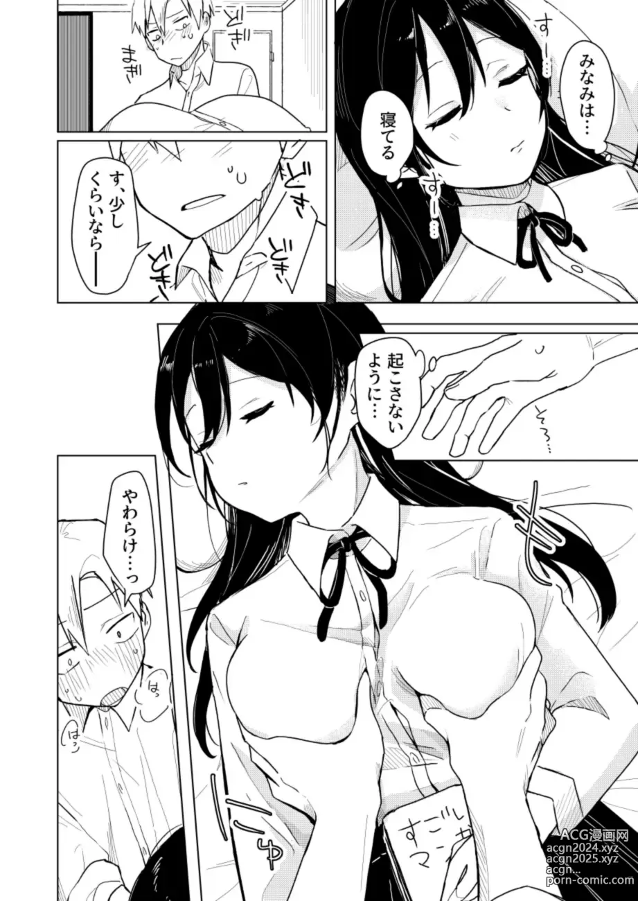 Page 7 of doujinshi Osananajimi no Nekomi o Osotta Hanashi