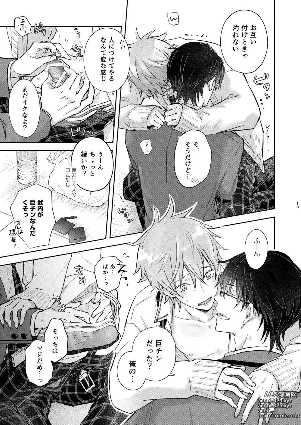 Page 13 of doujinshi Houkago no, Bokura.