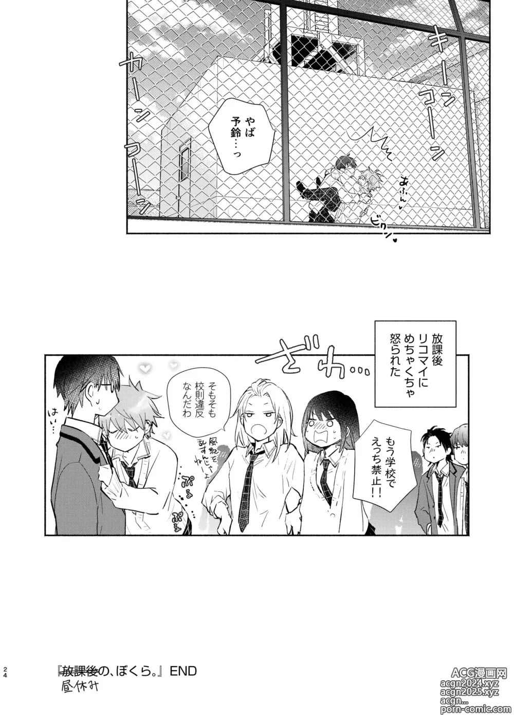 Page 24 of doujinshi Houkago no, Bokura.