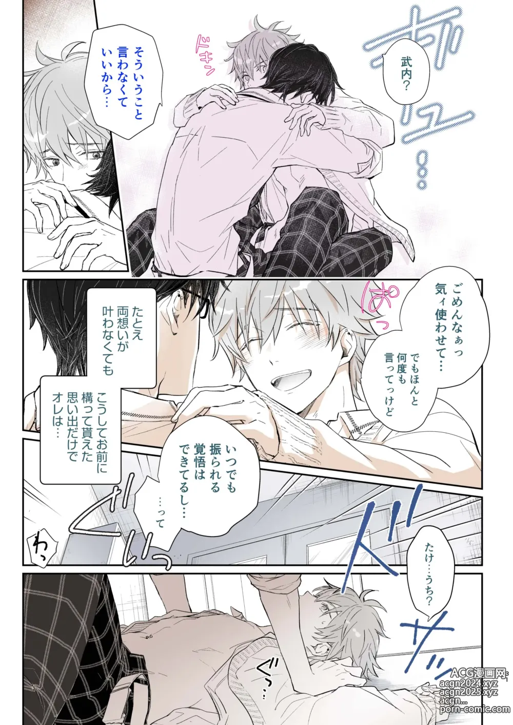 Page 31 of doujinshi Houkago no, Bokura.