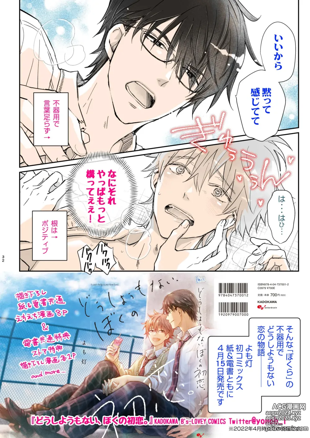 Page 32 of doujinshi Houkago no, Bokura.