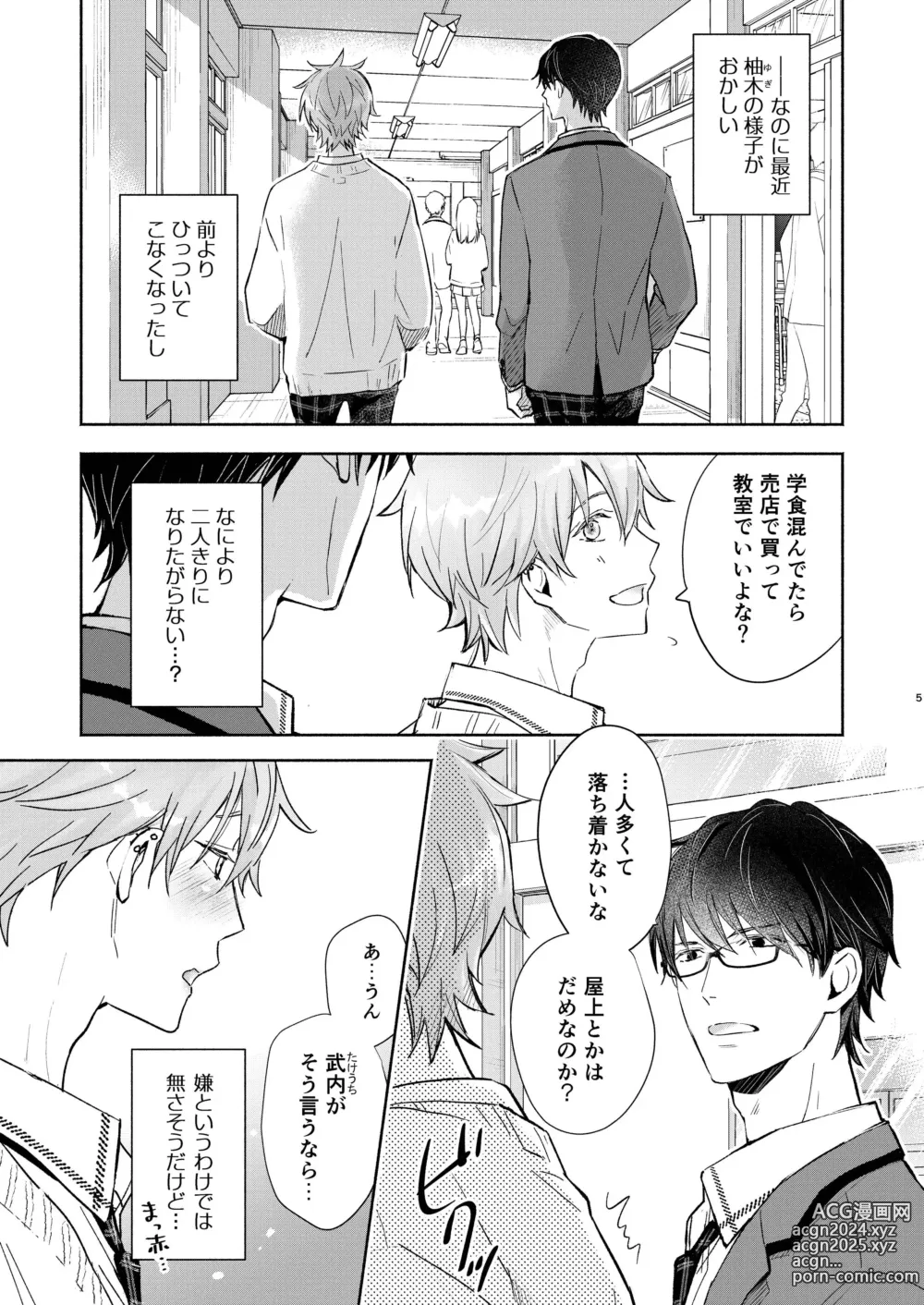 Page 5 of doujinshi Houkago no, Bokura.