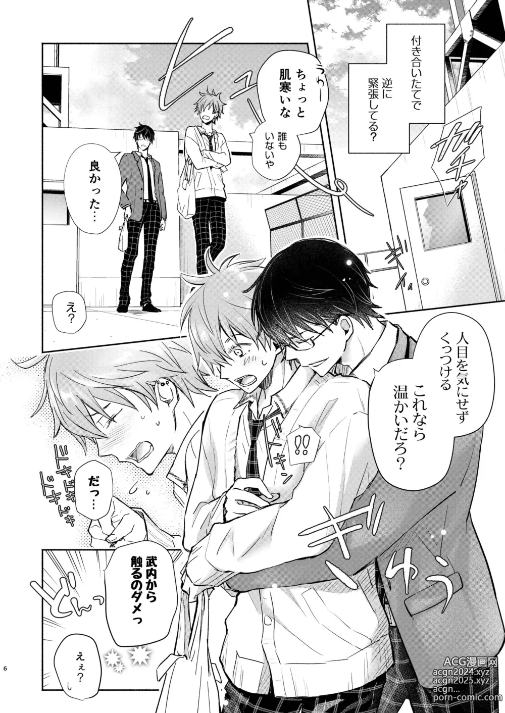 Page 6 of doujinshi Houkago no, Bokura.