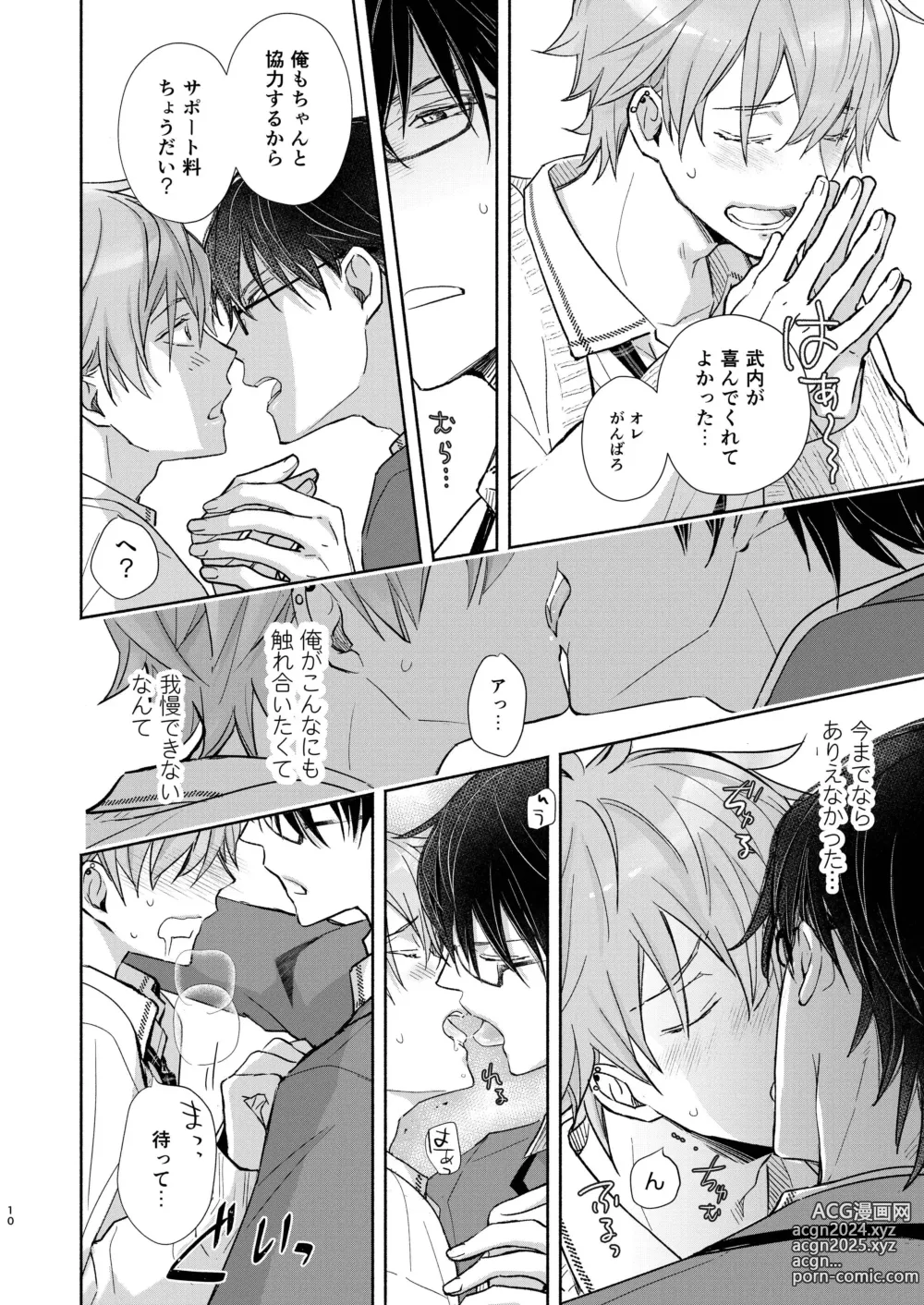 Page 10 of doujinshi Houkago no, Bokura.