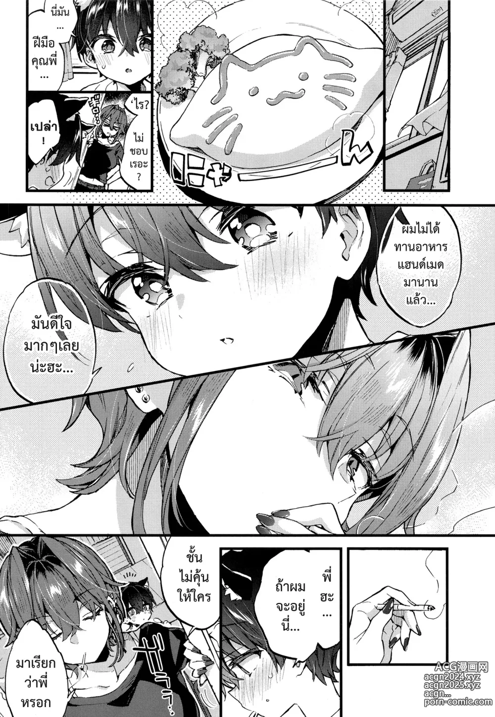 Page 13 of doujinshi Chotto Kowai Onee-san ni Katte morau Koto ni Narimashita.