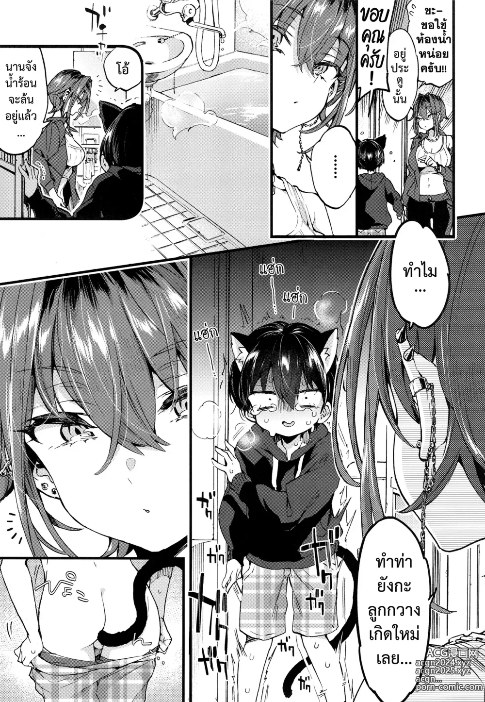 Page 8 of doujinshi Chotto Kowai Onee-san ni Katte morau Koto ni Narimashita.