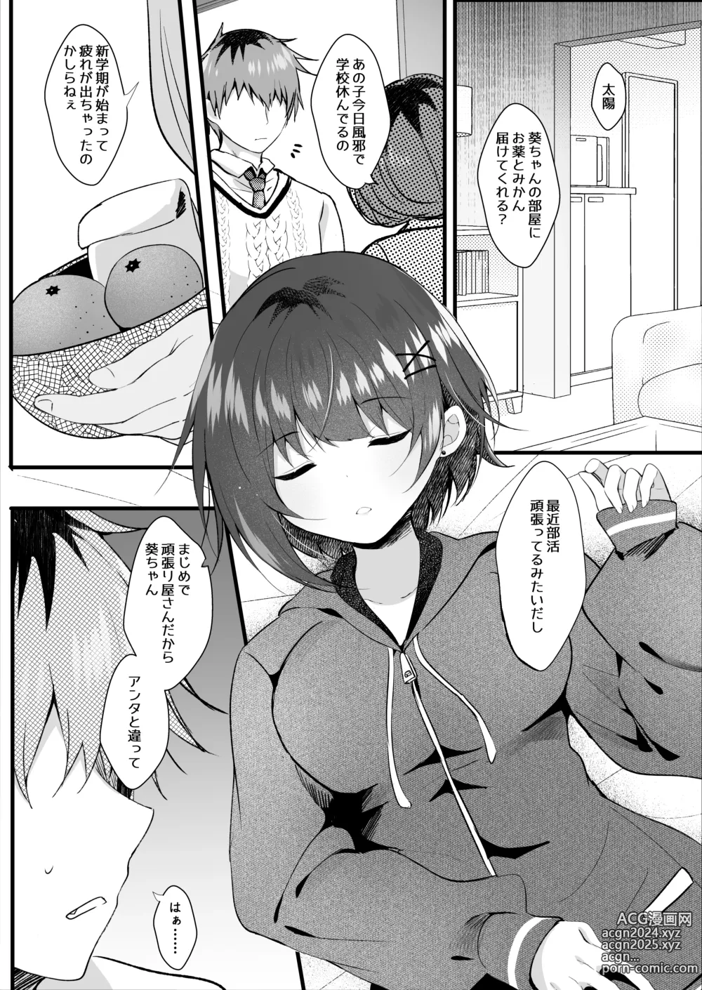 Page 4 of doujinshi Ore no Shiranai Uchi ni Kareshi Nante Tsukuru kara