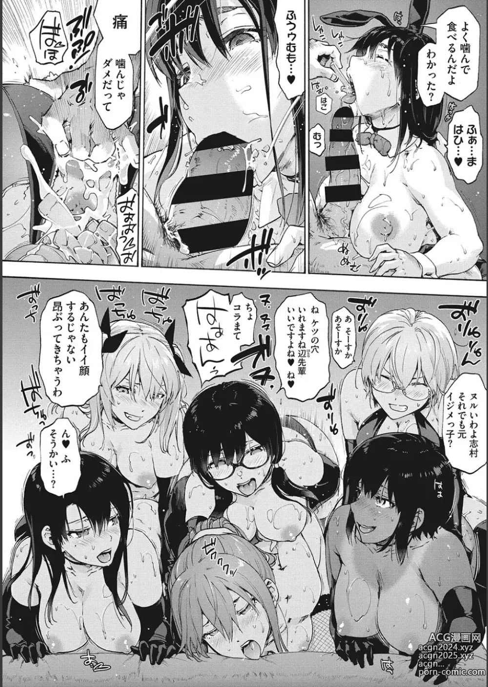 Page 140 of manga Harem Cult side CULT