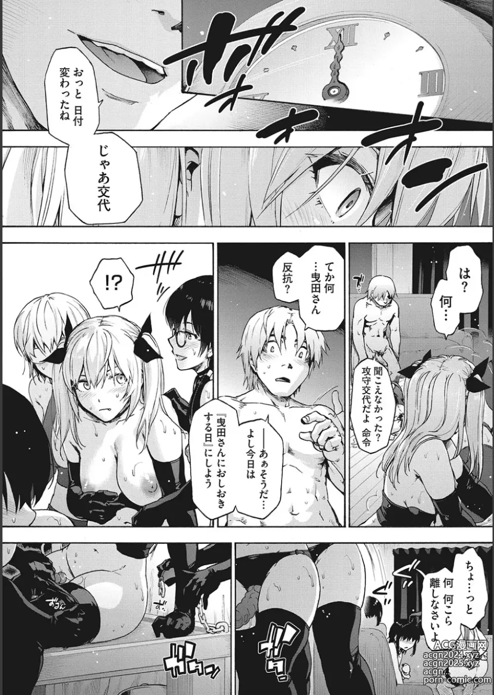 Page 142 of manga Harem Cult side CULT