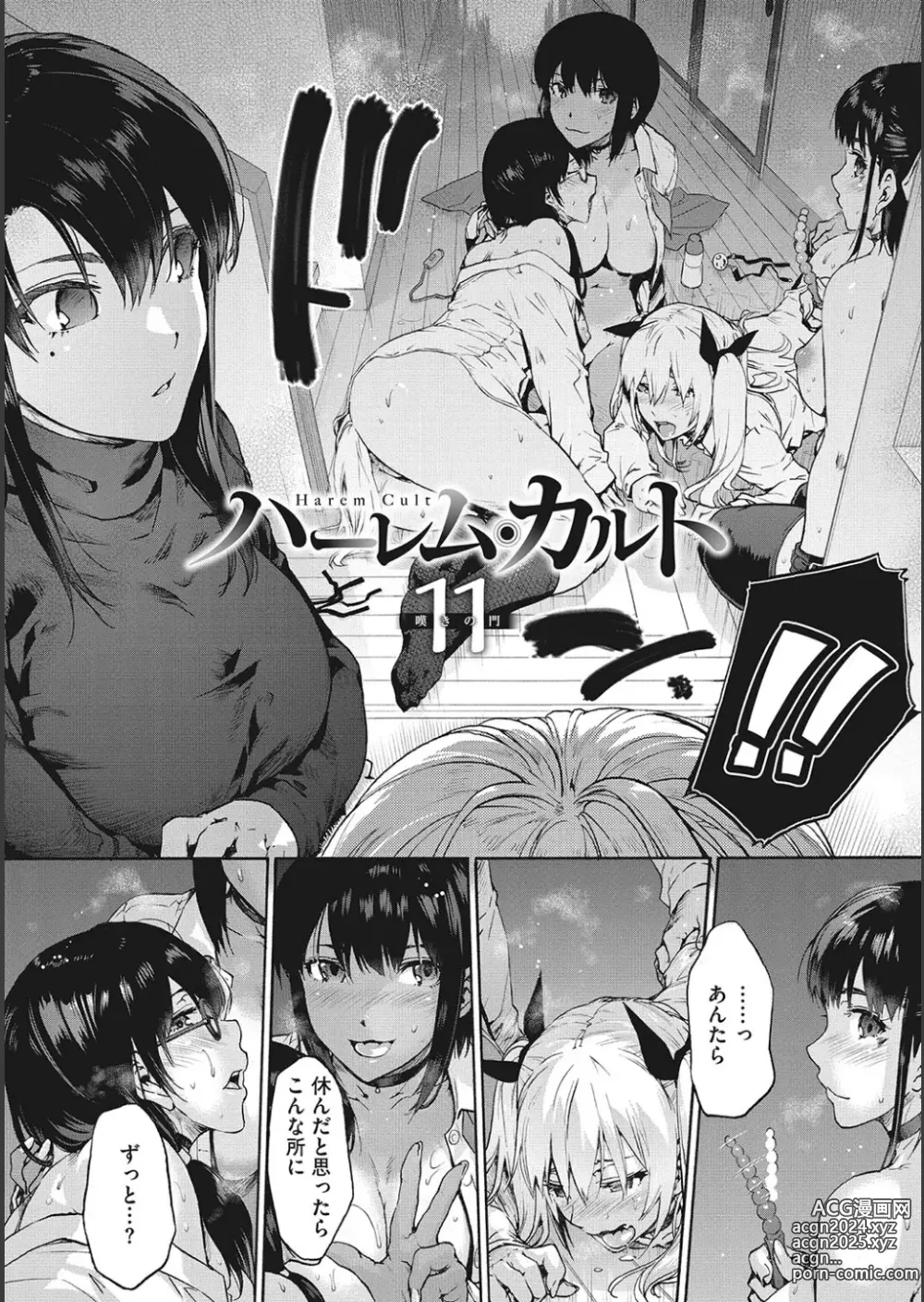 Page 54 of manga Harem Cult side CULT