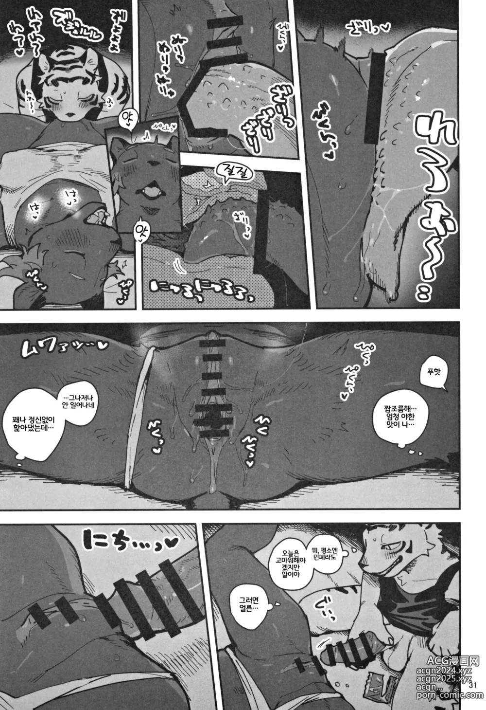 Page 3 of doujinshi 전혀 일어나지 않는 나쁜 장난 쳐버려도 문제는 없는 거겠지??