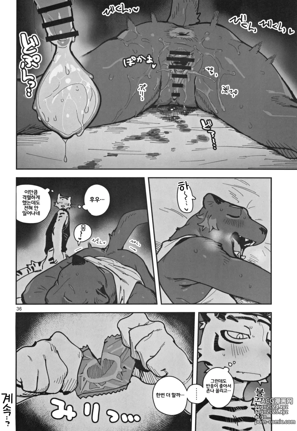 Page 8 of doujinshi 전혀 일어나지 않는 나쁜 장난 쳐버려도 문제는 없는 거겠지??