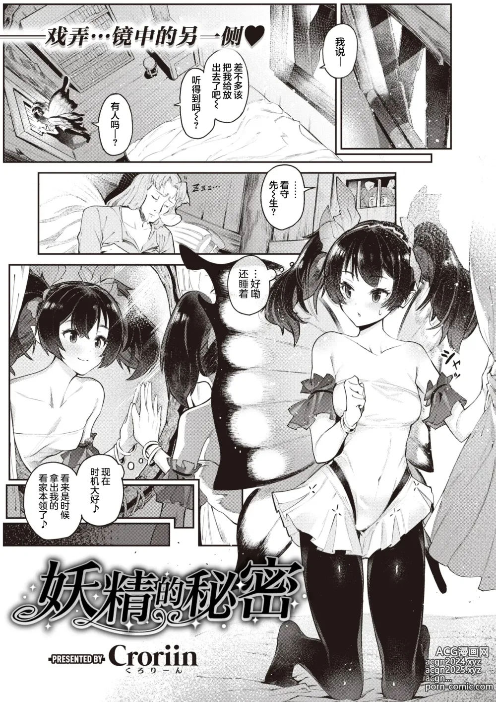 Page 1 of manga 妖精的秘密