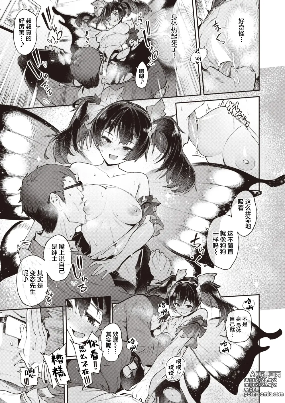 Page 15 of manga 妖精的秘密