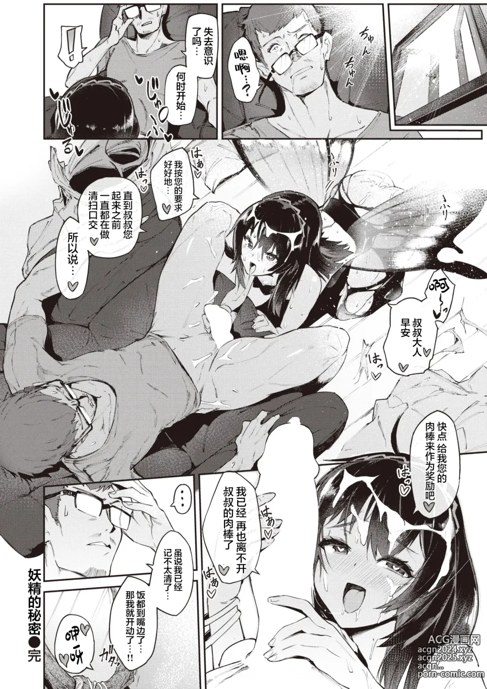 Page 24 of manga 妖精的秘密