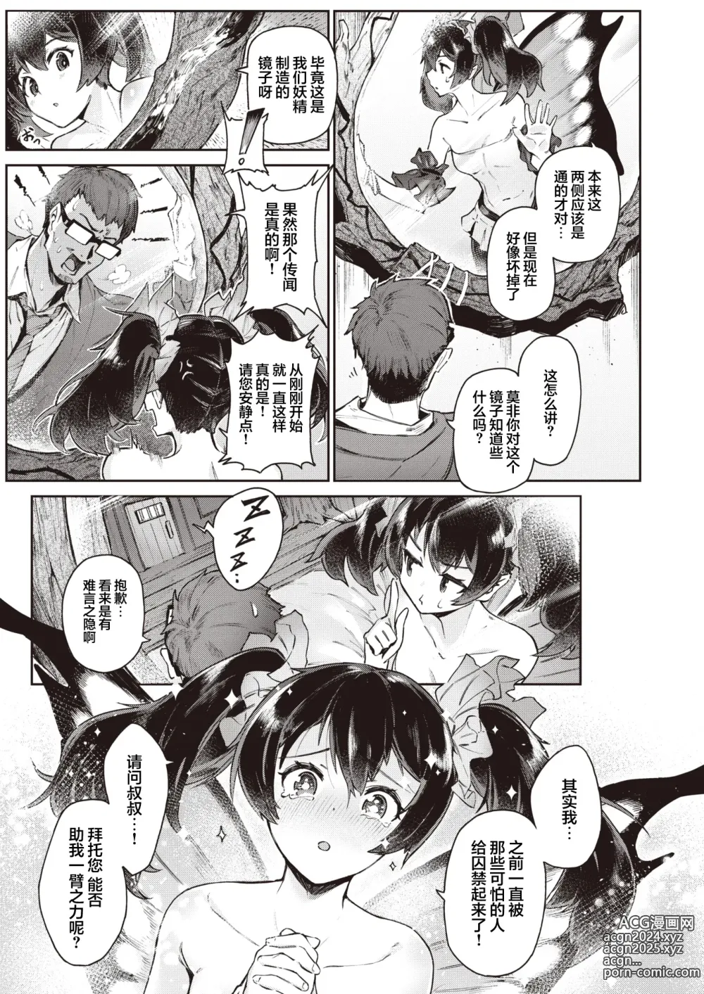 Page 5 of manga 妖精的秘密