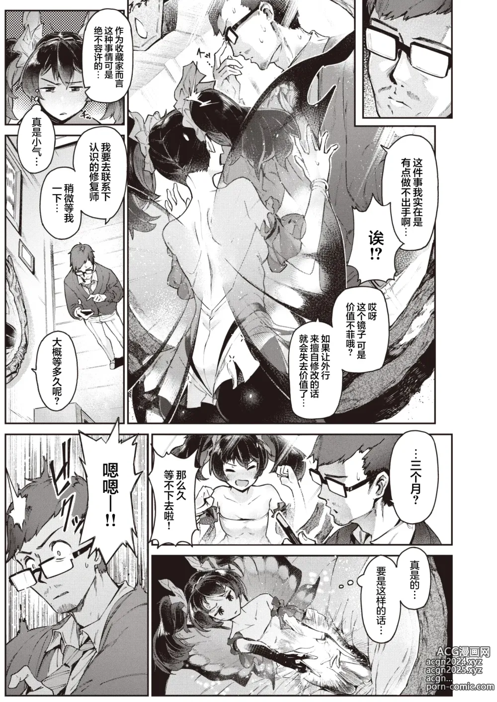 Page 7 of manga 妖精的秘密