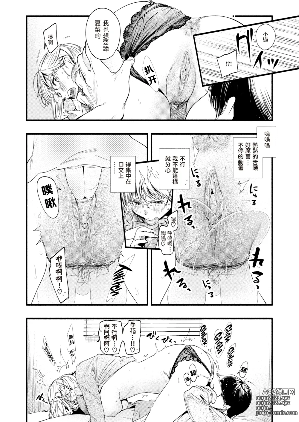 Page 56 of manga Aoharu Complex (uncensored)