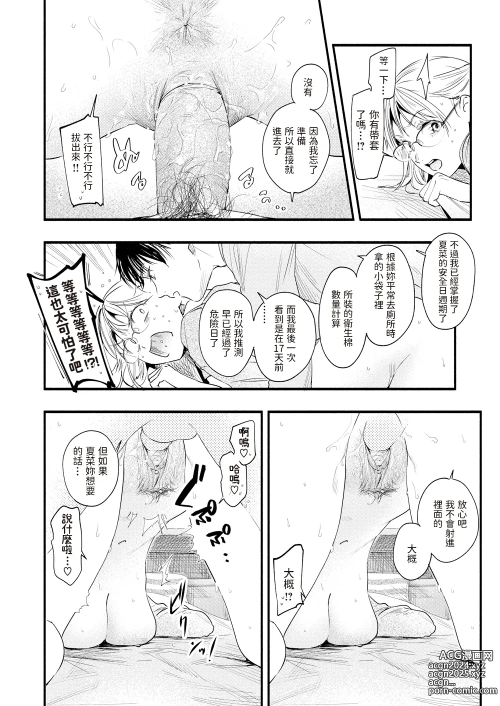 Page 58 of manga Aoharu Complex (uncensored)