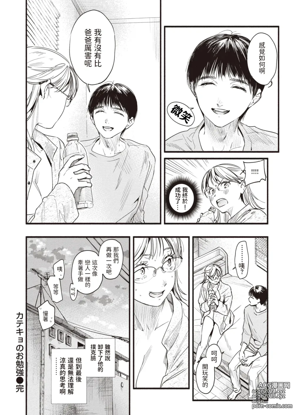 Page 66 of manga Aoharu Complex (uncensored)