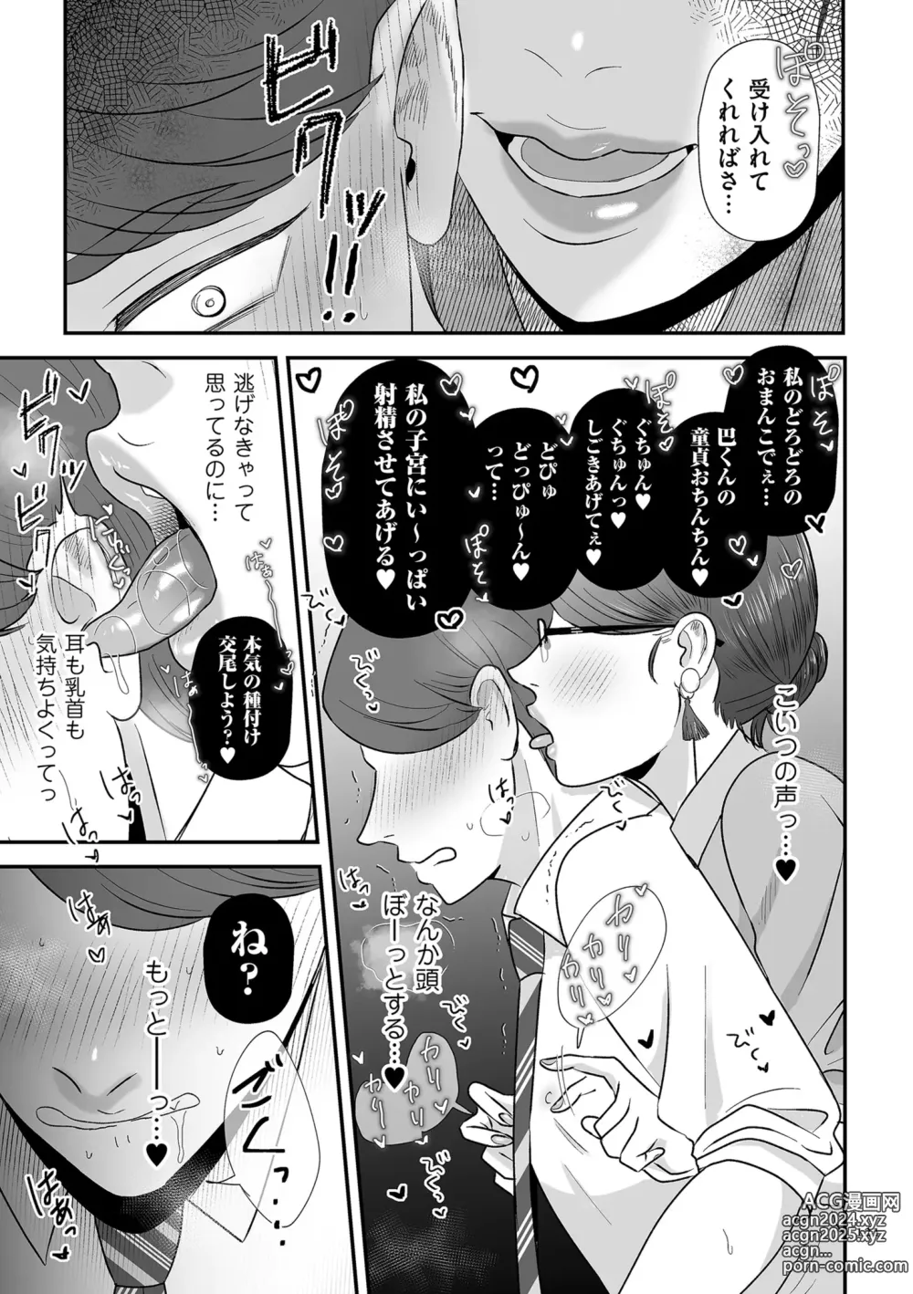 Page 121 of manga Makeguse Tsukeyokka