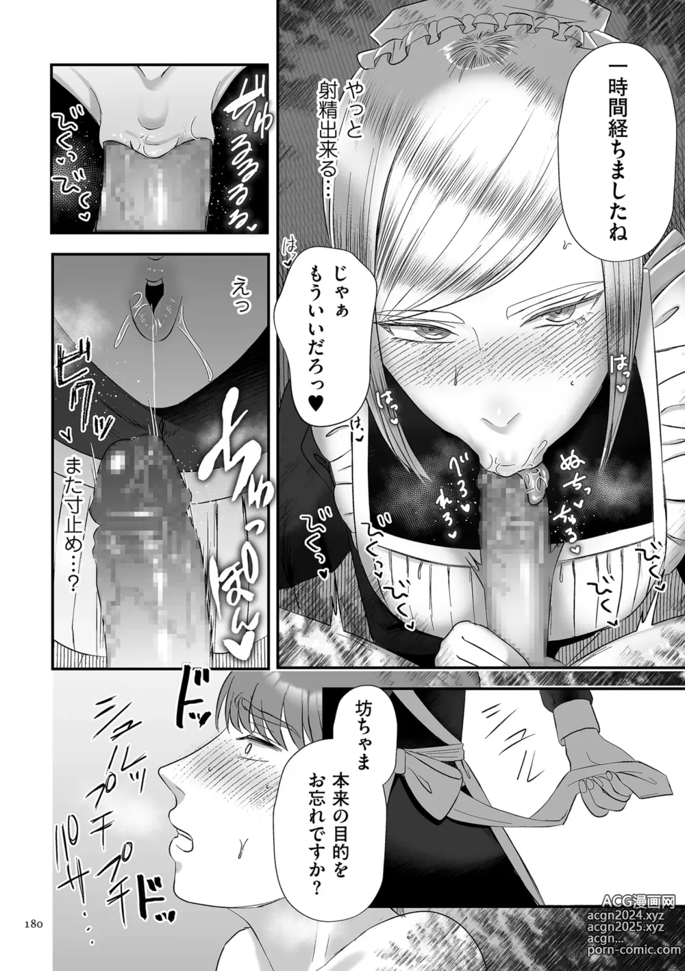 Page 180 of manga Makeguse Tsukeyokka