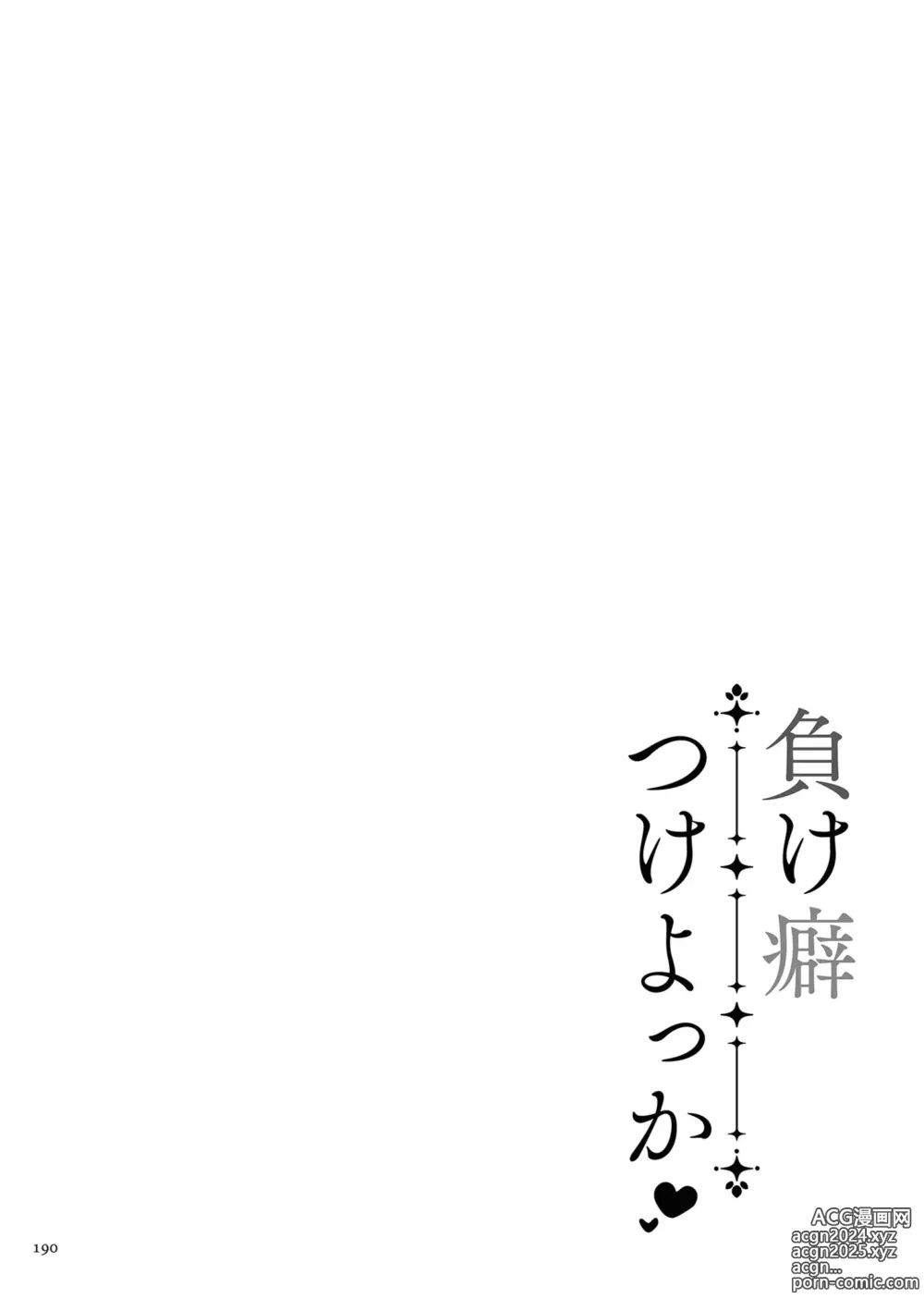 Page 190 of manga Makeguse Tsukeyokka